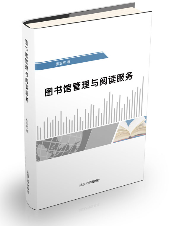 图书馆管理与阅读服务