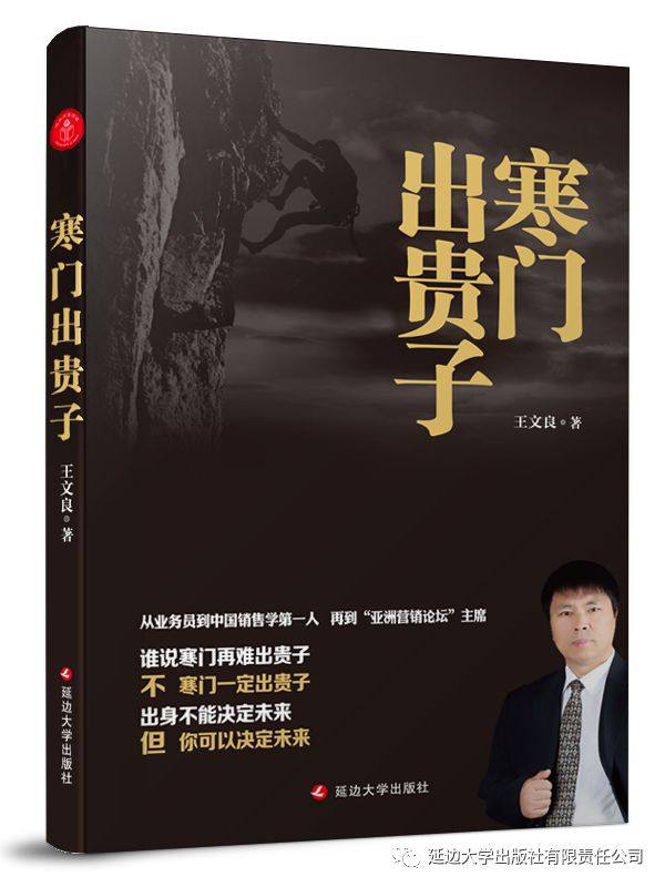 寒门再难出贵子？NO！《寒门出贵子》2018新书发布！