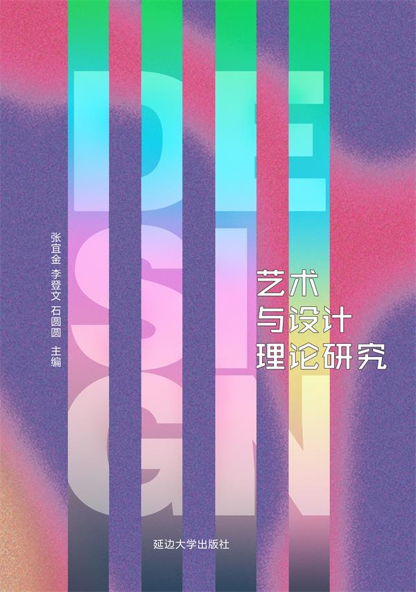 艺术与设计理论研究