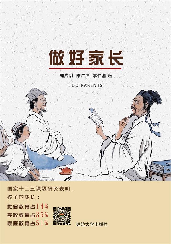 做好家长