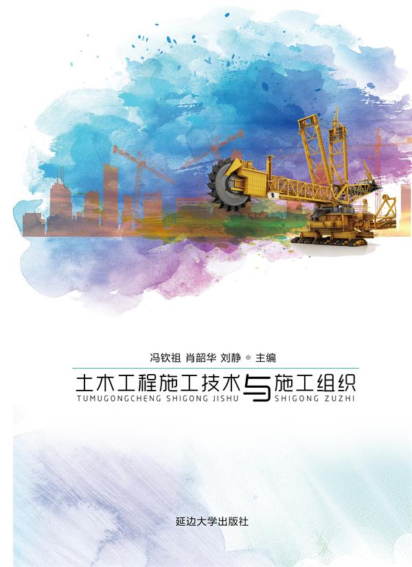 土木工程施工技术与施工组织