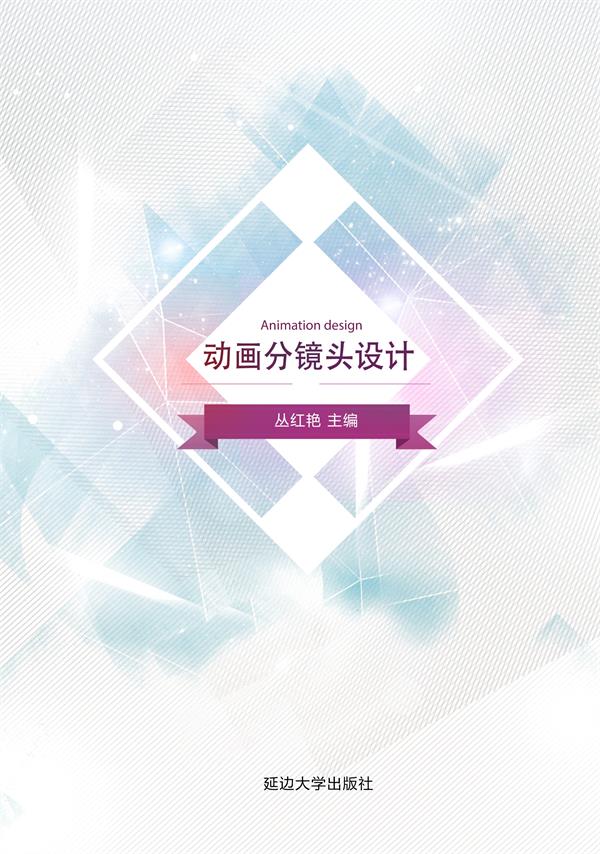 动画分镜头设计