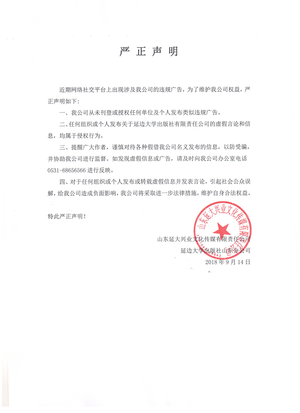 严正声明