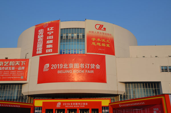 “倾心献礼  共庆华诞” ——《喝彩中国——庆祝中华人民共和国成立70周年系列丛书》新书发布会