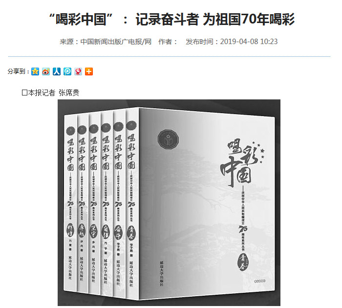 央媒报道我社庆祝建国70周年主题出版图书