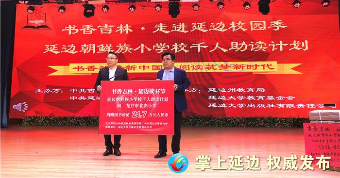 书香吉林丨延边州5所小学获赠135万元图书