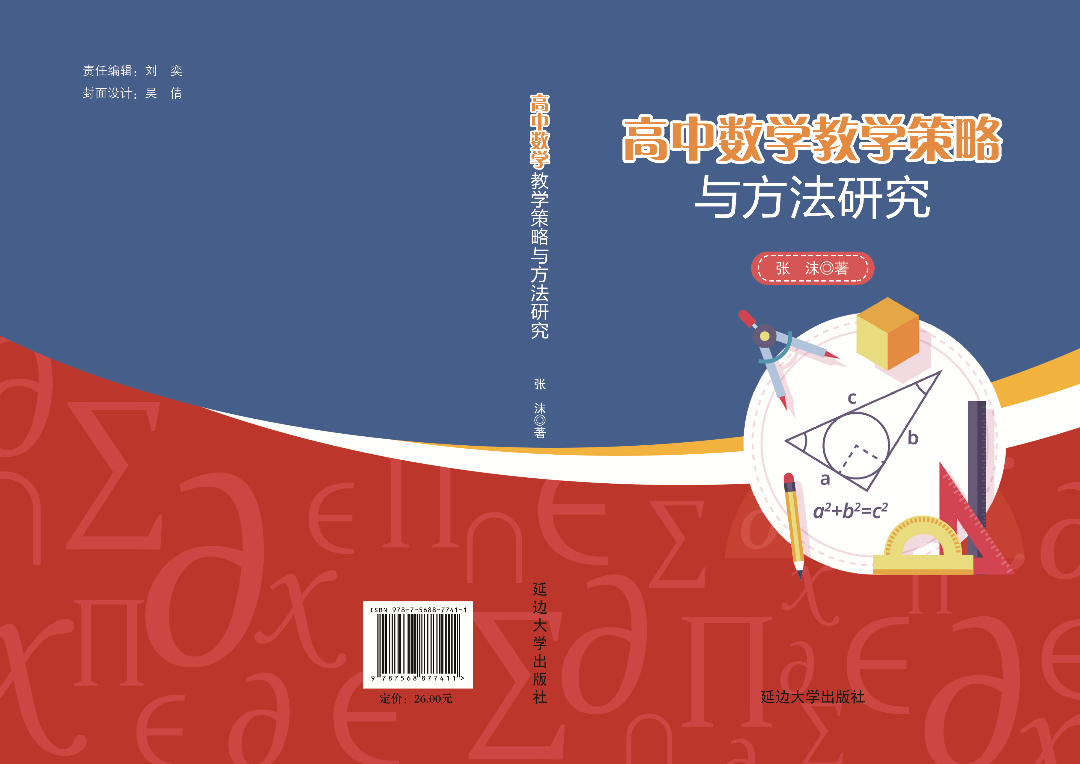 高中数学教学策略与方法研究
