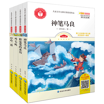 神笔马良 哼哈二将 鸡毛鸭 狼毫笔的来历
