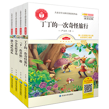 丁丁的一次奇怪旅行 下一次开船港 猪八戒吃西瓜 小金鱼拔牙齿