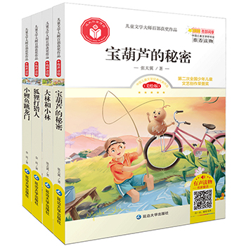 宝葫芦的秘密 大林和小林 狐狸打猎人 小鲤鱼跳龙门