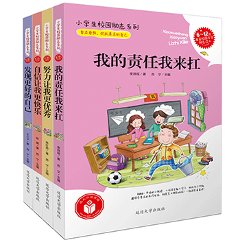 自信让我更快乐 我的责任我来扛 努力让我更优秀 发现更好的自己