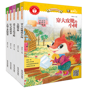 穿大皮靴的小树 太阳警察 送个冬天给青蛙 红乌龟的故事 天塌下来的故事