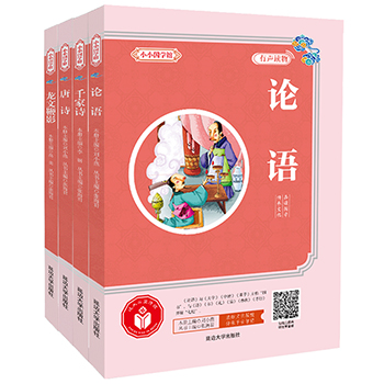 论语 唐诗 千家诗 龙文鞭影