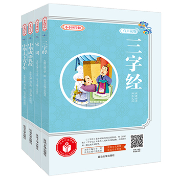 三字经 宋词 中华上下五千年 中华成语典故
