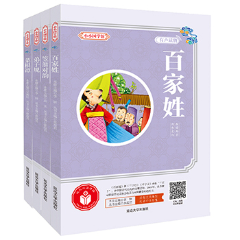 弟子规 菜根谭 百家姓 笠翁对韵