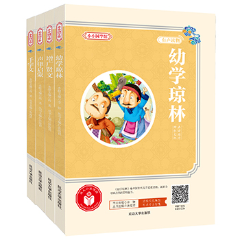 幼学琼林 声律启蒙 增广贤文 千字文