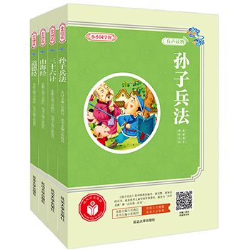 孙子兵法 三十六计 山海经 道德经