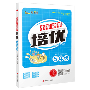 小学数学培优·五年级