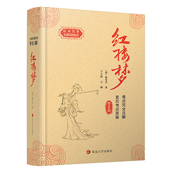 红楼梦