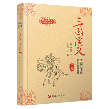 三国演义