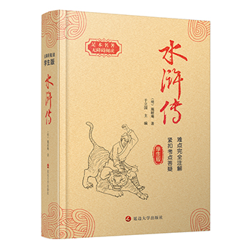水浒传