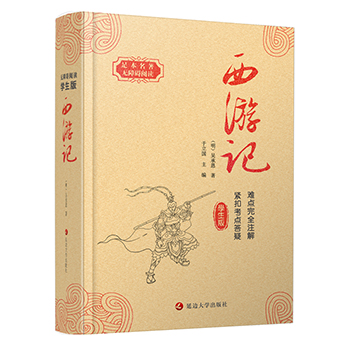西游记