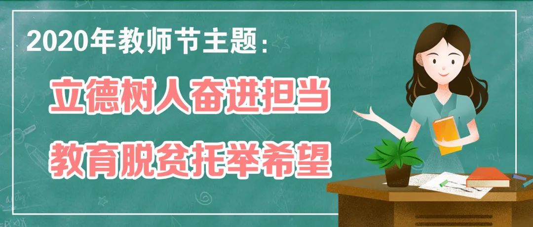 甘为“主播”行师道，克勤尽力育英才——延边大学出版社有限责任公司向所有教师致敬